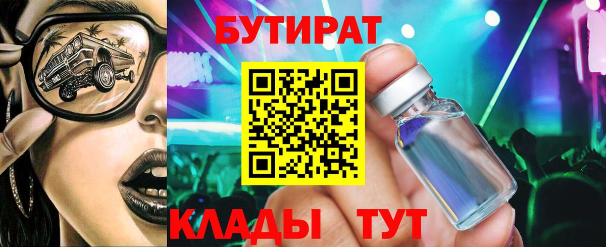 Нефтекамск  Бутират BDO 33%  Вход с VPN 