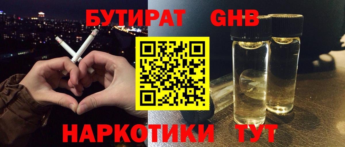 Бутират BDO Нефтекамск