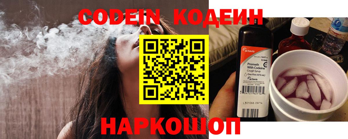 Нефтекамск  Codein напиток Lean (лин)  Вход с VPN  Codein Purple Drank 