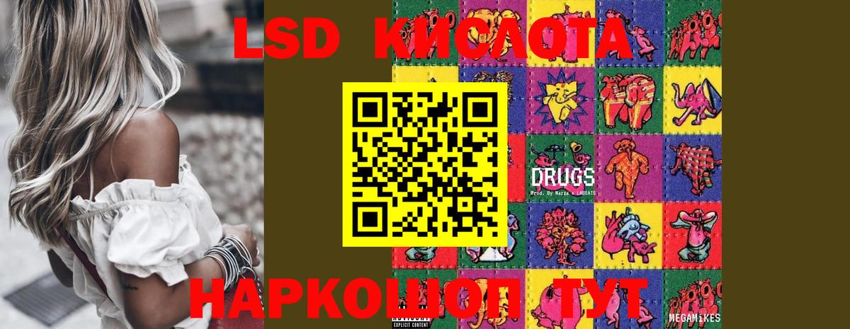 LSD-25 экстази кислота Нефтекамск