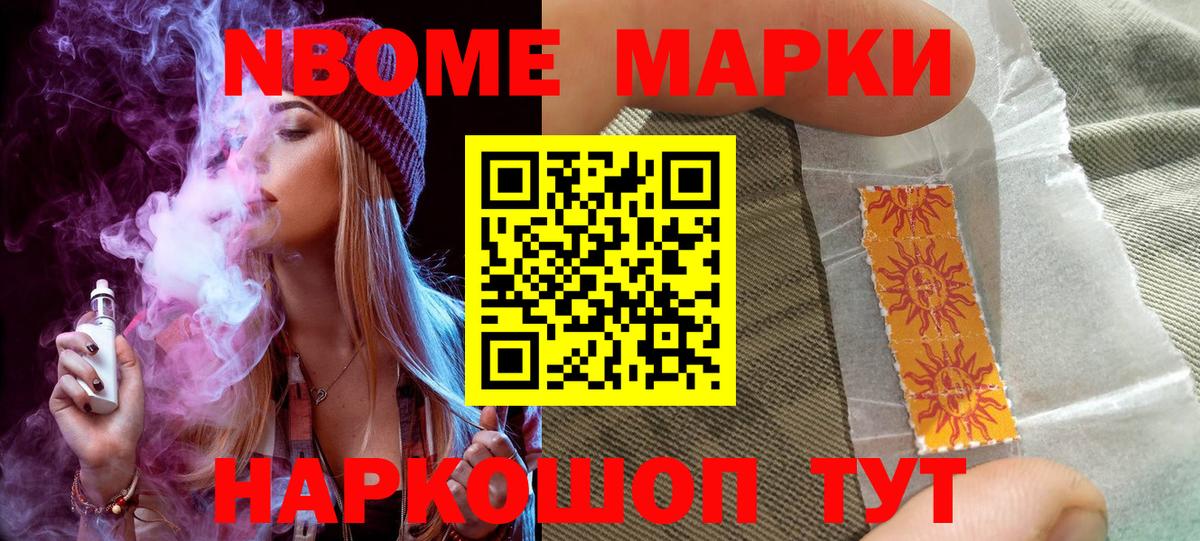 Марки 25I-NBOMe 1500мкг  Марки 25I-NBOMe 1500мкг  Нефтекамск  Вход с VPN 